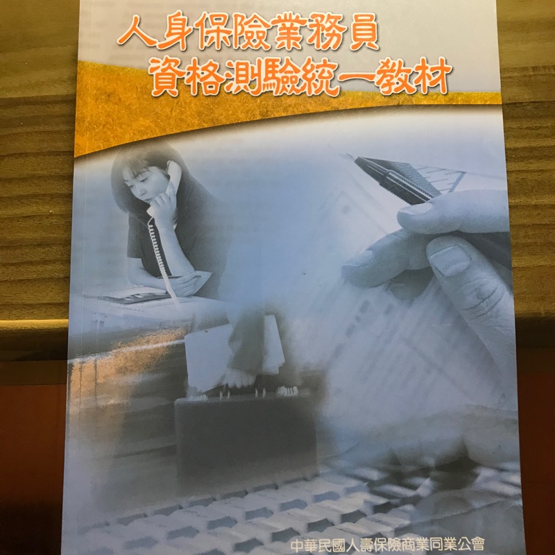 人身保險業務員資格測驗 Ptt與dcard推薦網拍商品 2021年12月 飛比價格