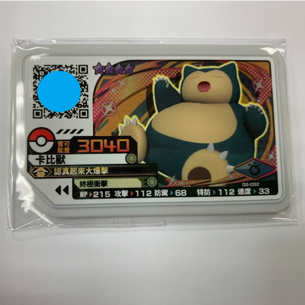 pokemon gaole 最新台灣 神奇寶貝機台 第2彈卡匣 四星 02-032卡比獸