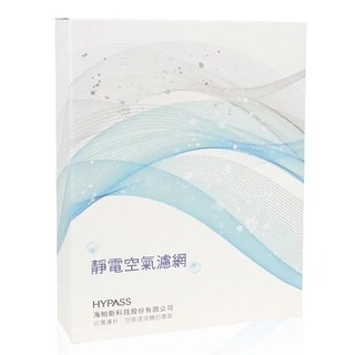 海帕斯 hypass 不織布 家用 靜電 冷氣濾網 空氣清淨 濾淨 兩片裝
