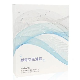 海帕斯 HYPASS 不織布 家用 靜電 冷氣濾網 空氣清淨 濾淨 兩片裝