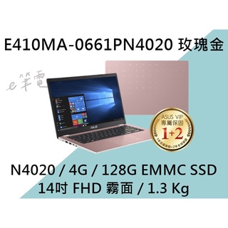 《e筆電》ASUS 華碩 E410MA-0661PN4020 玫瑰金 (e筆電~有店面) E410MA E410