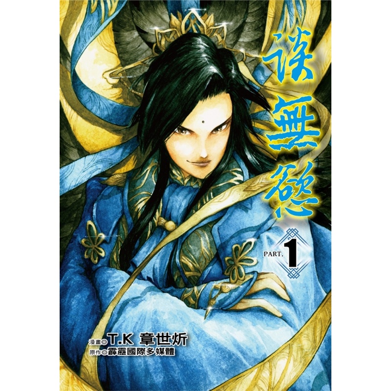 談無慾01【二刷附錄版】