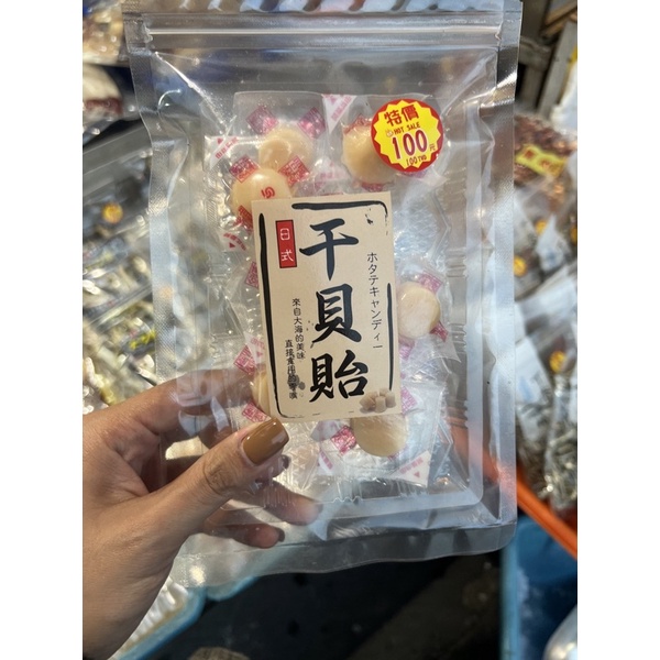 枋寮名產🈴️台灣干貝糖🍬（不是真