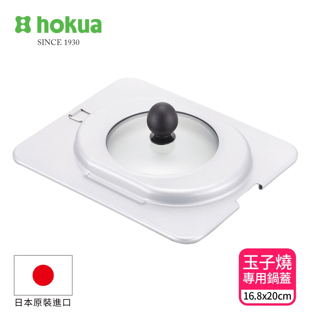 【日本北陸hokua】可透視強化玻璃玉子燒專用鍋蓋16.8x20cm AC-701