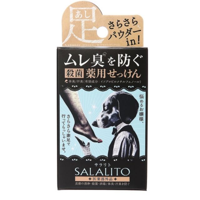 日本製salalito 足部異味汗臭足臭腳臭殺菌皂 現貨 蝦皮購物