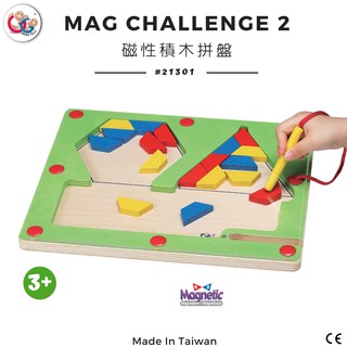 GOGO Toys 高得玩具 21301 Mag Challenge 2 磁性積木拼盤