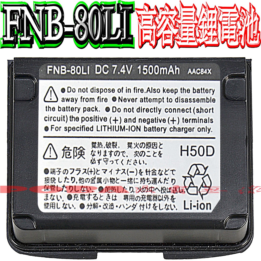 波霸無線電 Yaesu用vx 7r Vx 6r Fnb 80li 副廠鋰電池vx 5r Vx6r Vx7r 鋰電池 蝦皮購物