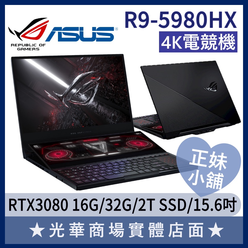 Q妹小舖❤R9 GX551QS-0161A5980HX 3080 15.6吋 ROG 華碩ASUS 電競 筆電