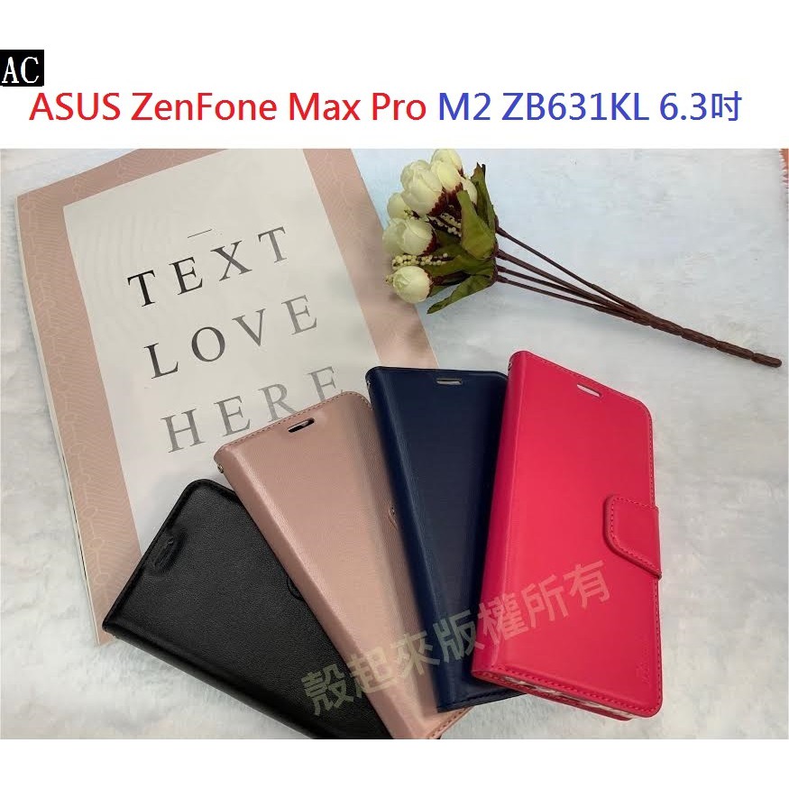 AC【小仿羊皮】ASUS ZenFone Max Pro M2 ZB631KL 6.3吋 斜立 支架 皮套 側掀 保護套