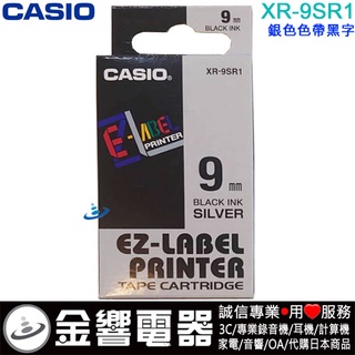 【金響電器】CASIO XR-9SR1,XR9SR1,銀色色帶黑字,原廠標籤帶,9mm,標籤印字帶,KL-P350W