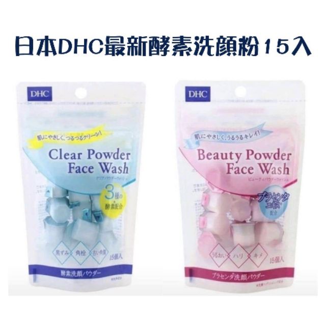 日本 Dhc最新商品 酵素洗顏粉 15入藍色 粉色 蝦皮購物