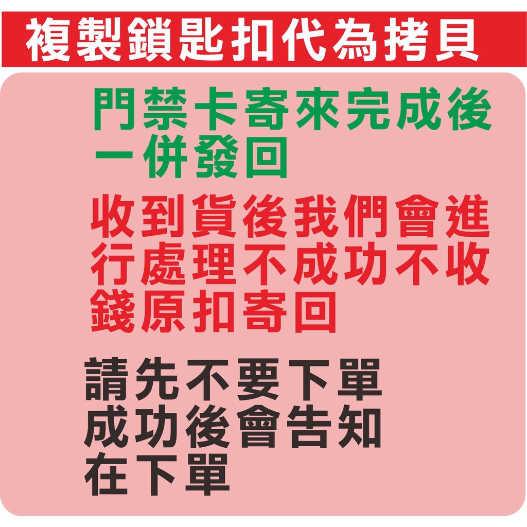 {遙控器達人}IC/ID複製鎖匙扣代為拷貝 感應扣 只複製小區大門卡 門卡 電梯卡 家庭卡 考勤卡 出租套房卡 停車卡