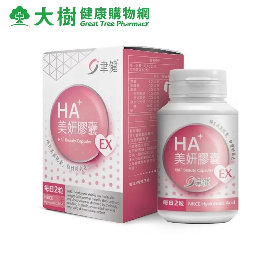 聿健 HA+美妍膠囊 60粒/盒 大樹