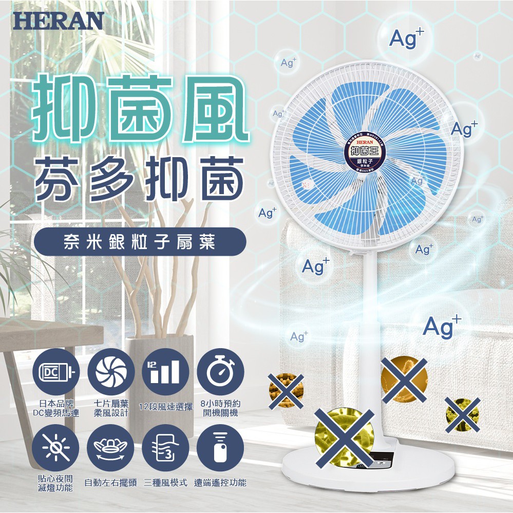 可刷卡免運【HERAN 禾聯】HDF-14AH73B 抑菌王系列14吋12段速奈米銀DC直流電風扇
