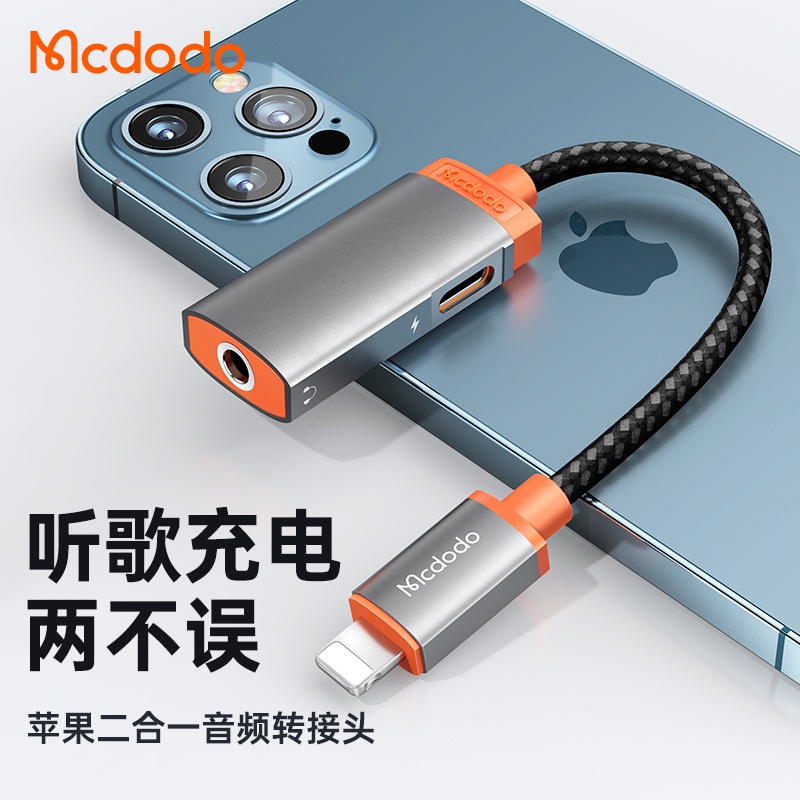 MCDODO/麥多多 羚銳系列 蘋果耳機轉接頭 3.5mm音頻充電聽歌二合一轉換器 iPhone轉換線 直播聲卡轉接線