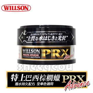 【WILLSON】特上巴西黃金棕梠蠟(潑水持久配方)160g 日本原裝進口