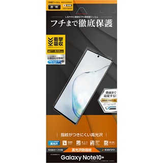 日本製 Rasta Banana Samsung NOTE 10+ 高透明曲面TPU保護貼(軟膜)