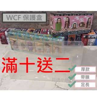月魂現貨 滿十送二 WCF WCD PVC 保護盒 收納盒 透明盒 1入 5入 6入 覆膜升級款 加厚 臺灣現貨