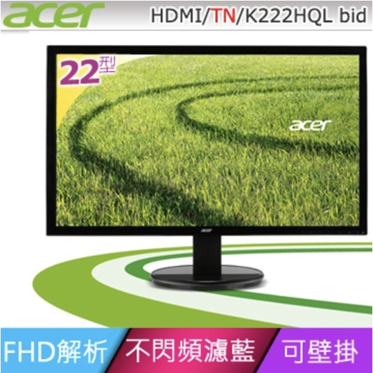 Acer 22型寬螢幕(K222HQL bid) 不閃屏瀘藍光/FHD/三介面