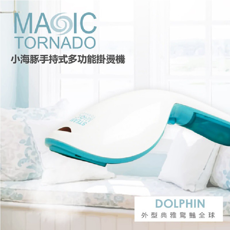 【MAGIC TORNADO 黑旋風】小海豚手持式多功能掛燙機 超值組(加贈 白色門背式掛衣架*1)