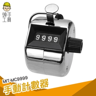 頭手工具 機械式唸佛計數器 人數統計 手動計數器 數人頭 人員計算流量 人數控管限制 排隊人員管制 倉庫點貨 人流管制