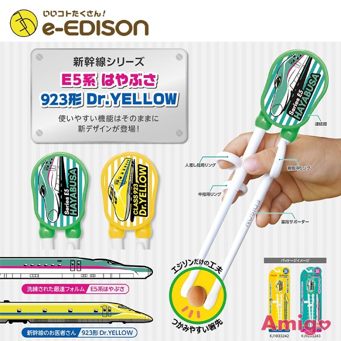 阿米購 日本 EDISON mama 閃電麥坤 新幹線 E5 黃博士 923型 兒童 3階段 學習筷 學習餐具 右手筷子
