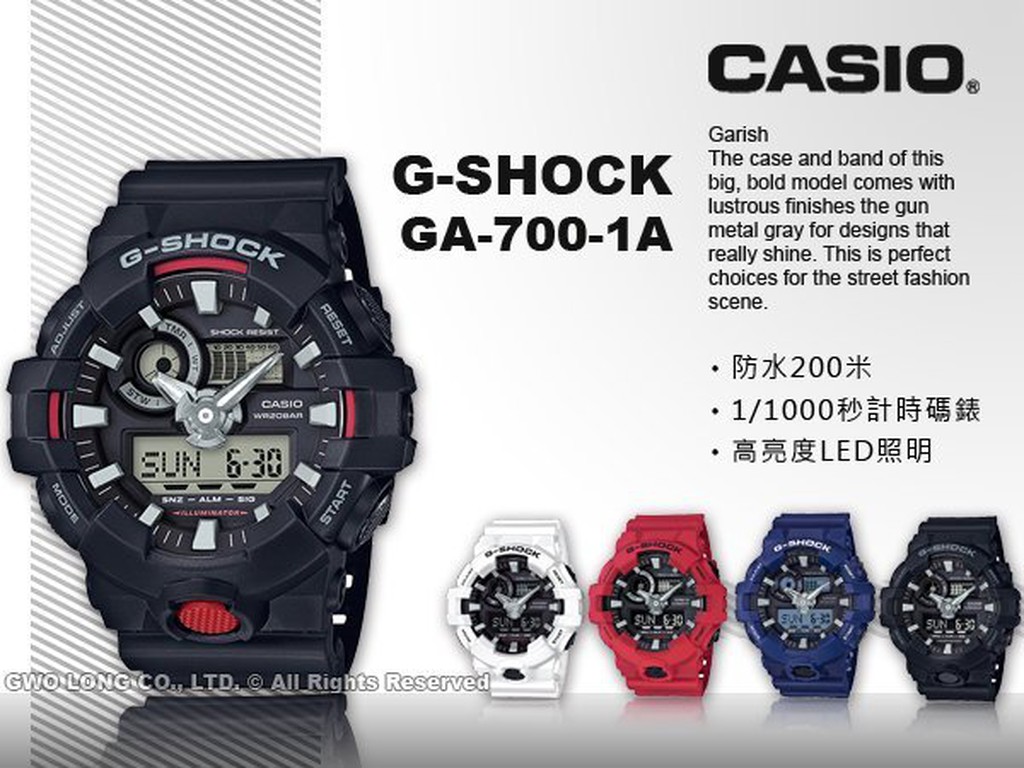 CASIO  G-SHOCK GA-700-1A 黑紅 雙顯 男錶 橡膠錶帶 礦物玻璃 GA-700 國隆手錶專賣店