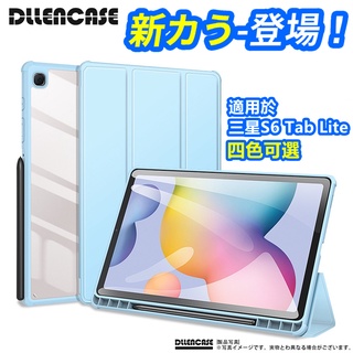 DLLENCASE 適用三星 S6 Lite 保護套 samsung Galaxy S6 Tab Lite 保護殼 純色