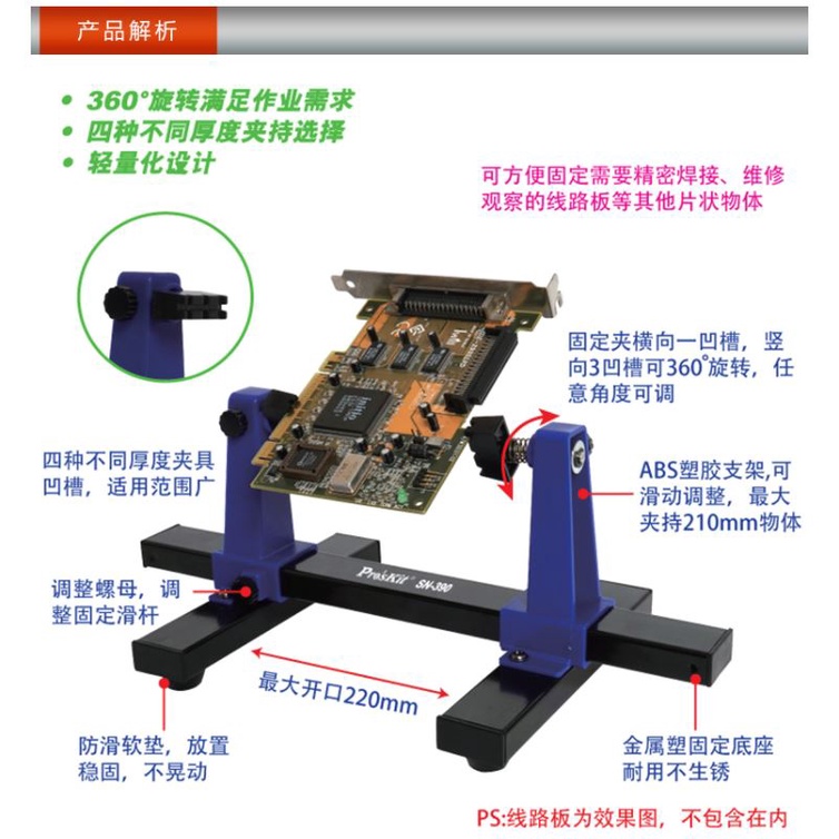 [芸庭樹] 寶工焊接輔助工具夾座SN-390手機電路板維修卡具夾具固定支架