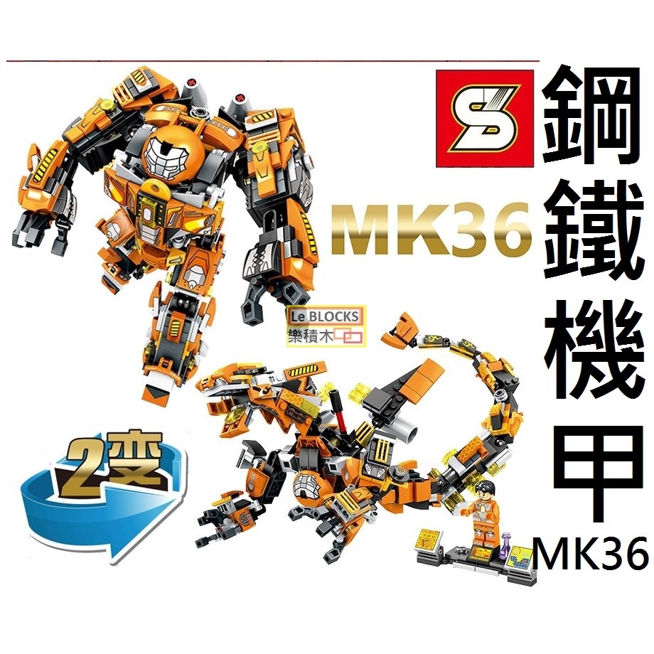 樂積木【當日出貨】S牌 MK36 和平製造者 鋼鐵機甲 復仇者聯盟 袋裝 非樂高與LEGO相容 MK1 60020