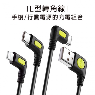 【BONE】L型轉角傳輸充電線收納組 USB-C Lightning『安宇生活旗艦店』
