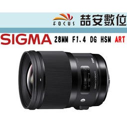 《喆安數位》SIGMA 28MM F1.4 DG HSM ART 公司貨三年保固