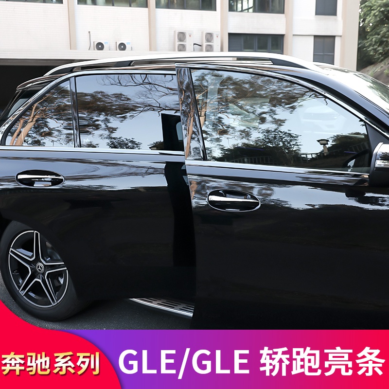 BenZ 賓士 GLE350 GLE450 轎跑coupe改裝車窗亮條飾條側裙門邊條裝飾貼