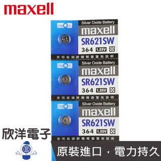 maxell 鈕扣電池 1.55V / SR621SW (364) 水銀電池 單顆售 (原廠日本公司貨)