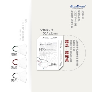 【藍鷹牌】N95 醫用 立體型 成人 口罩 極簡白系列 曜綠、酒紅、黑色 三色綜合款