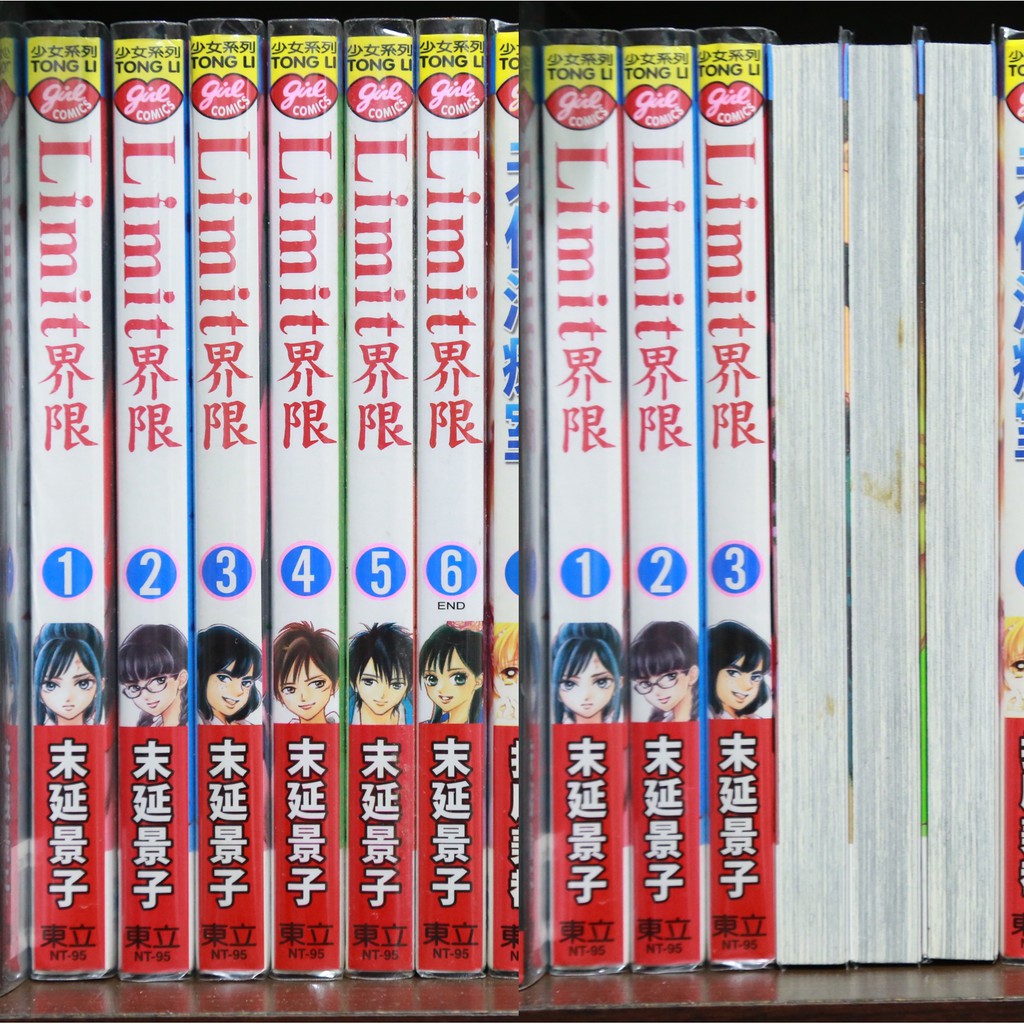 個人收藏共26本 Limit 界限1 6 完 Life人生 1 東立少女系列 末延景子東立少女系列漫畫 蝦皮購物