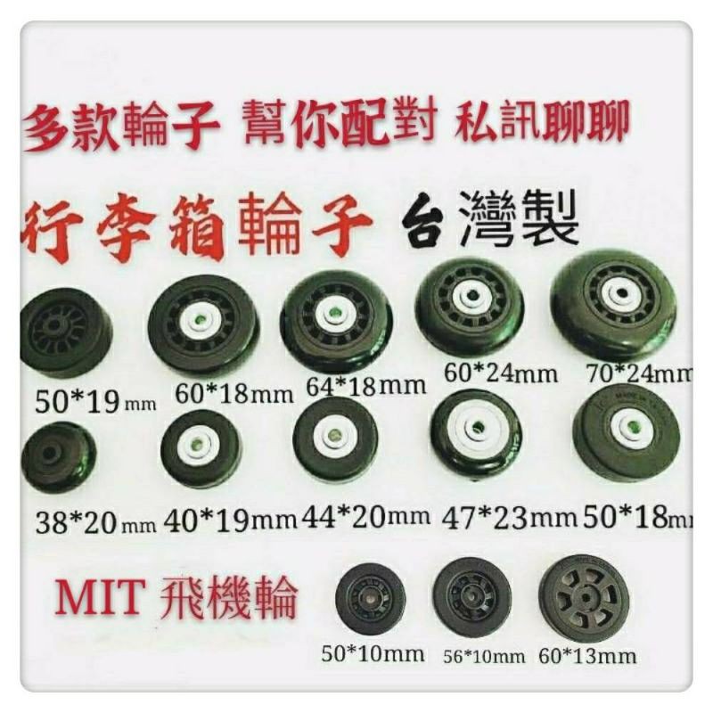行李箱輪子行李箱維修行李箱各尺寸輪子行李箱輪座mit 行李箱輪子diy 台灣製現貨 蝦皮購物
