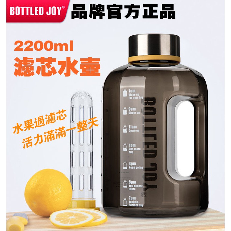 【現貨速出】Bottled Joy濾芯款運動水壺 Tritan大容量 2200cc健身水壺 水果/茶濾芯水瓶 2000m