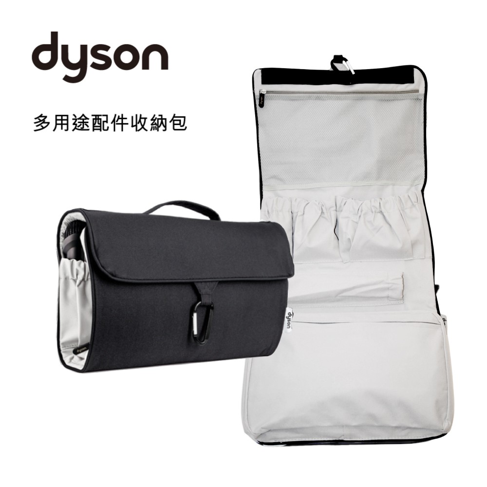 Dyson 戴森 經典設計 配件三折 收納包 原廠配件 公司貨