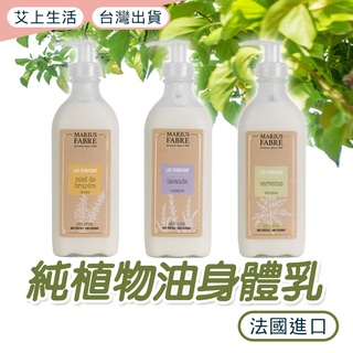 植物油身體乳 法國 保養乳液 公司正品 法鉑馬賽 MARIUS FABER 草本身體乳 純植物油 幸福系列 電子發票