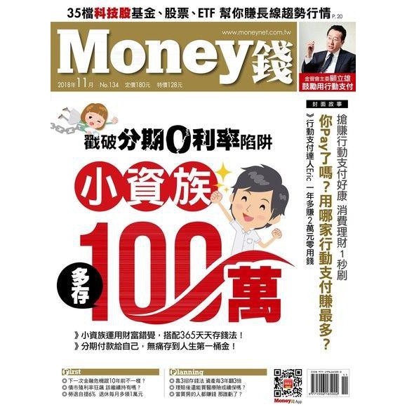 Money錢 第134期 戳破分期0利率陷阱小資族多存100萬 蝦皮購物