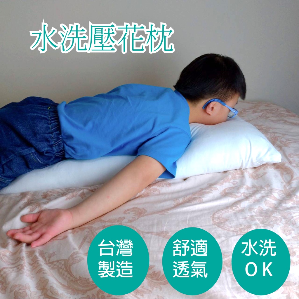 壓花水洗枕 壓縮枕 枕頭 台灣製造 A級棉花填充 中高枕一顆約1公斤 壓花表布 拉鍊式設計枕套