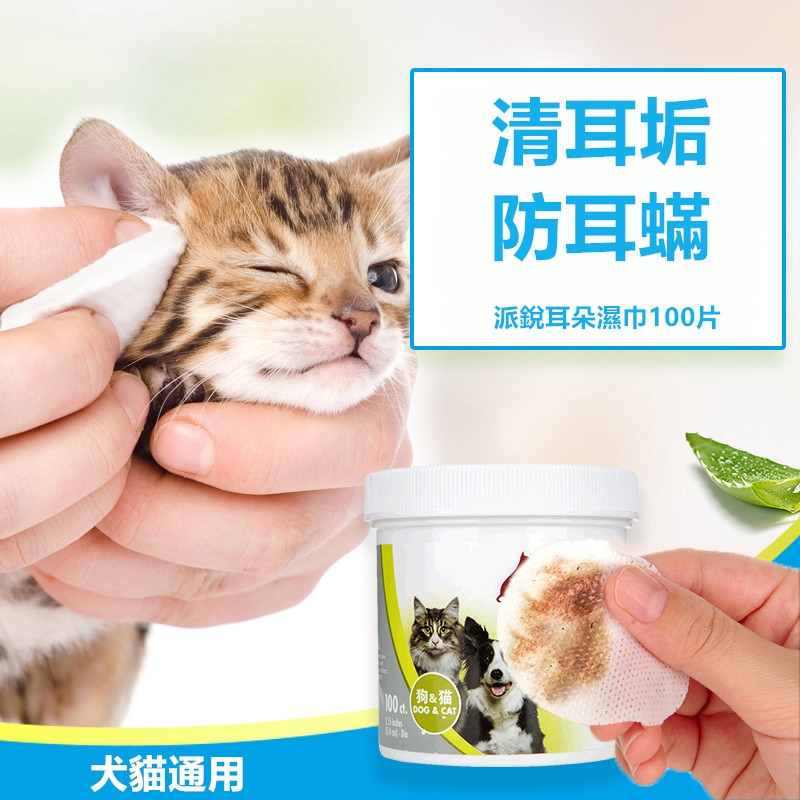 派銳寵物耳朵濕紙巾100入貓咪狗狗幼犬去除耳垢耳臭耳蟎清潔紙巾寵物濕巾 蝦皮購物
