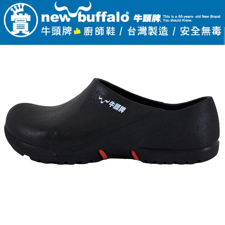 牛頭牌 NewBuffalo 921698 台灣製造超輕量西餐防滑防水耐油 廚師鞋 廚房工作鞋荷蘭鞋雨鞋防水鞋