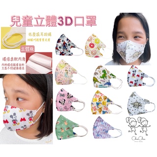 SGS檢驗合格限時特價❤台灣現貨❤兒童立體口罩50入 三層口罩  ，鬼滅之刃口罩，兒童口罩 幼幼口罩（非醫療