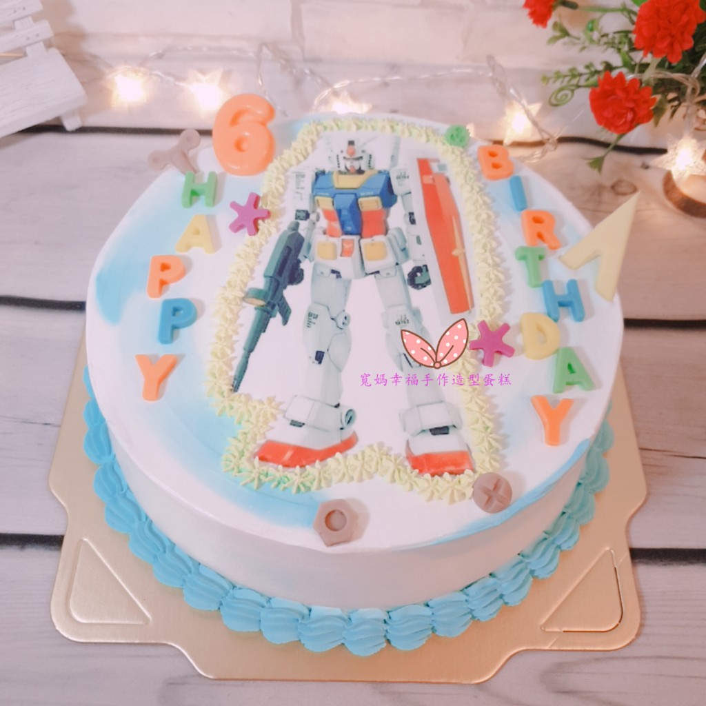 寬媽幸福手作造型蛋糕*鋼彈蛋糕，機動戰士蛋糕,機器人蛋糕,生日蛋糕,減糖,低糖.急單