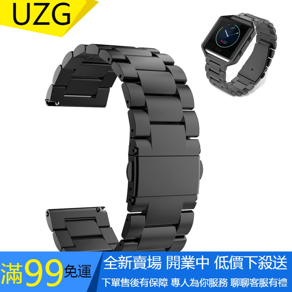 【UZG】fitbit blaze三株錶帶 Fitbit手錶不銹鋼手腕帶金屬表鏈 23mm表带 替換錶帶