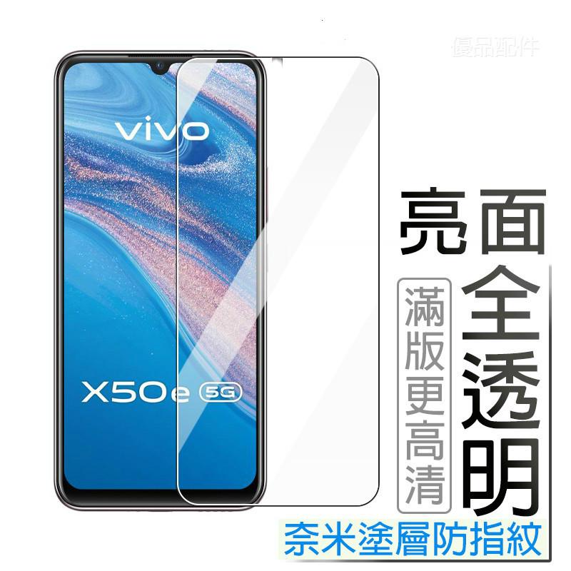 vivo透明滿版玻璃貼 螢幕保護貼適用Y52 Y76 Y55 Y21 Y19 Y17 Y20S Y12 Y50 Y72