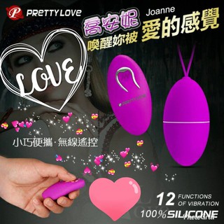 女性情趣用品-PRETTY LOVE 派蒂菈‧Joanne 喬安妮 12變頻無線遙控跳蛋