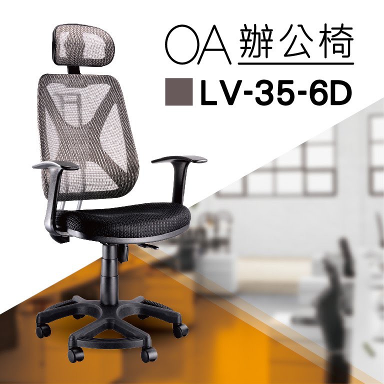 【小猴子辦公椅】LV-35-6D 灰色 PU成型泡棉座墊 舒適辦公椅 氣壓型 職員椅 電腦椅系列